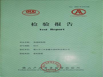 9910高速貼標(biāo)膠_檢驗報告